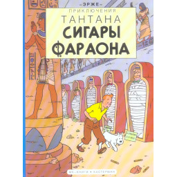 LES AVENTURES DE TINTIN TOME 4